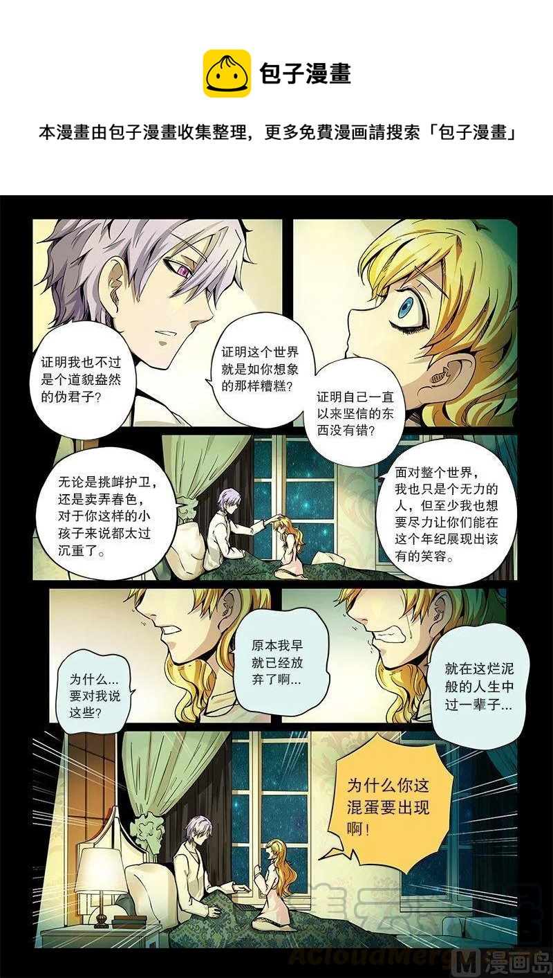 3-044 第三卷 殉道者的呢喃-佣兵与女仆（下）8