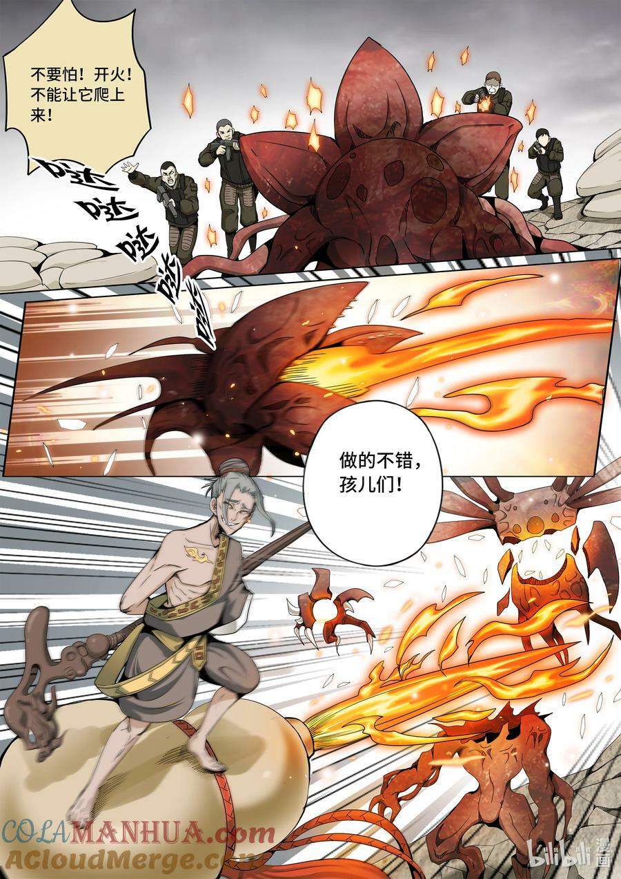 5-062 第五章 酆都纪行-洪流（中）4