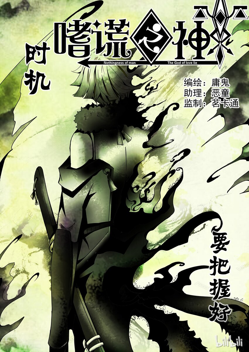 2-074 第二卷 嗜谎之神-虚妄之妄想10