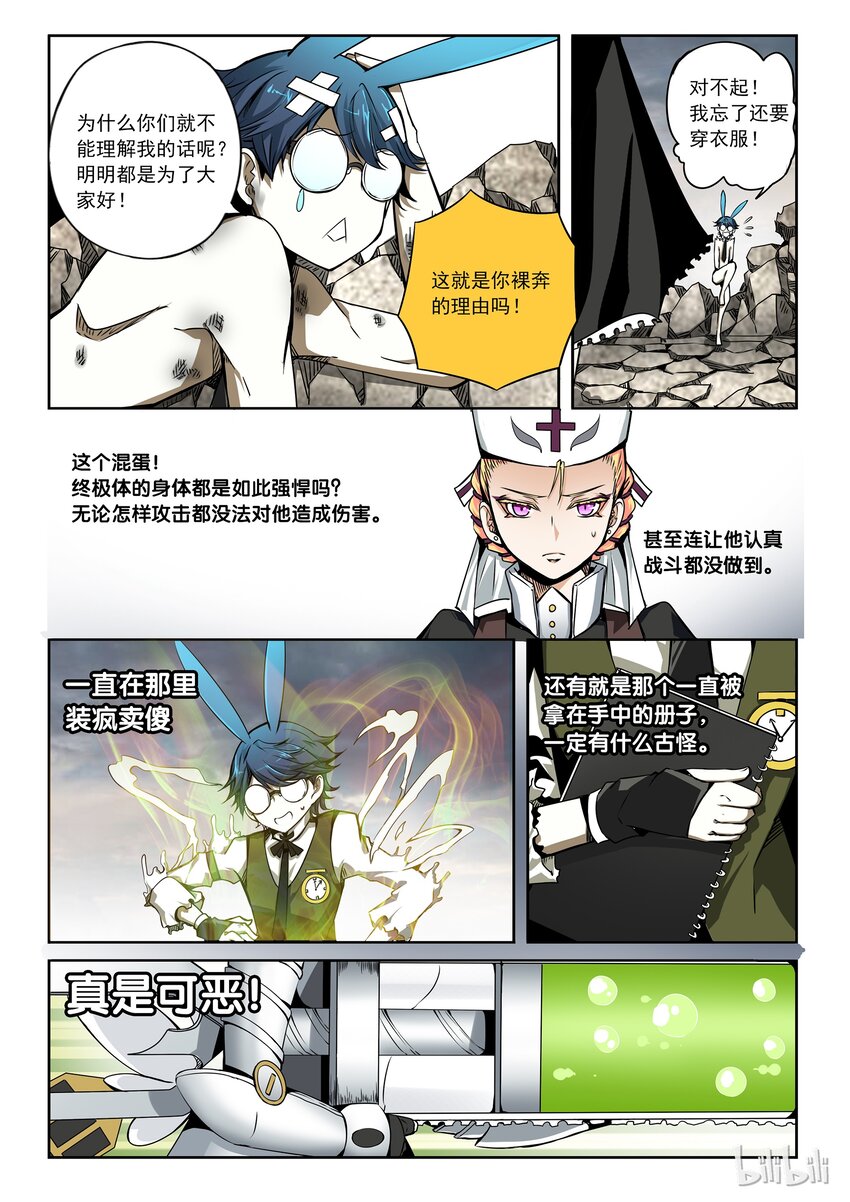 3-019 第三卷 殉道者的呢喃-偷袭（上）8