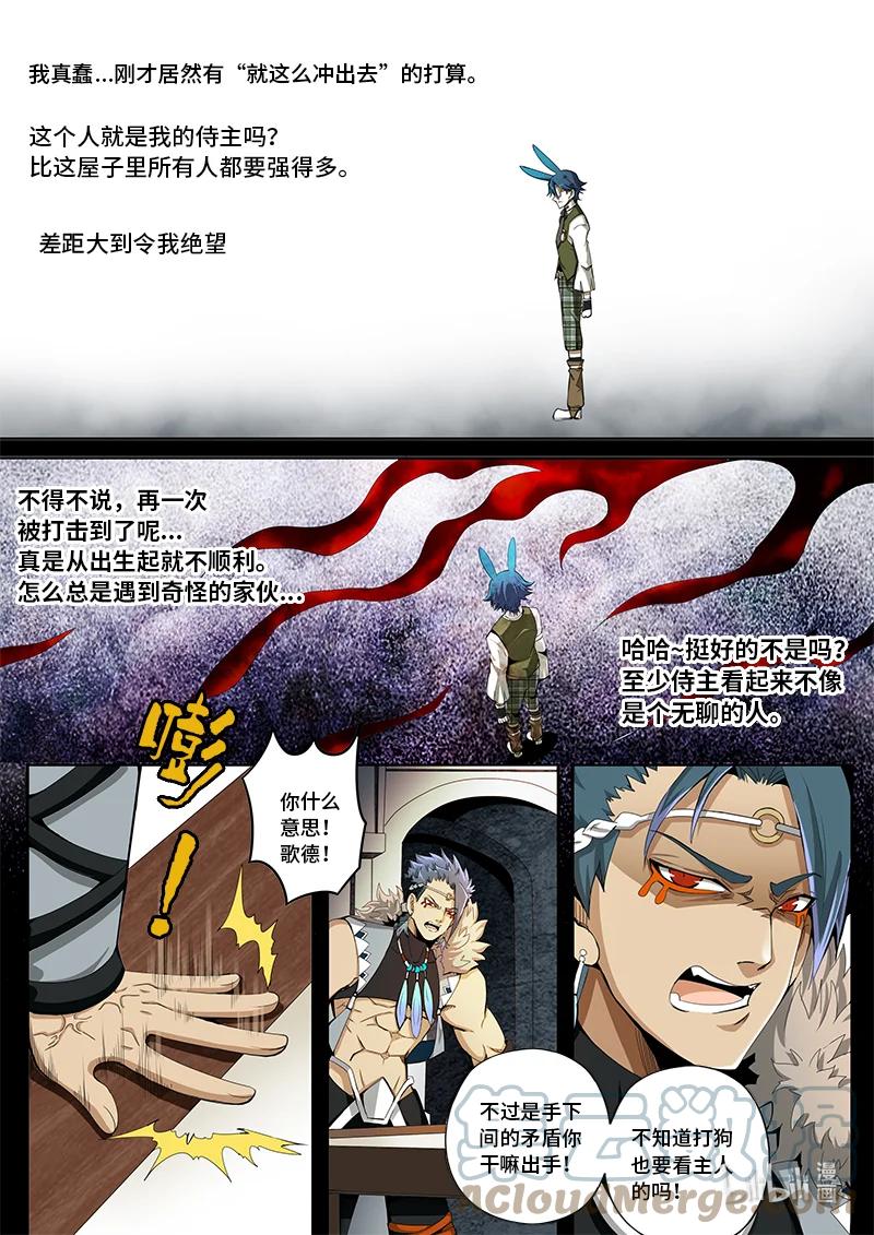 5-012 第五章 酆都纪行-合不来（下）5