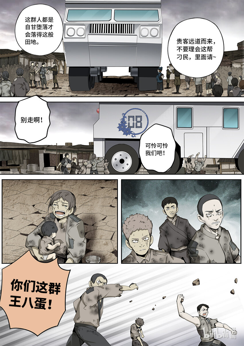 5-026 第五章 酆都纪行-下马威（下）3