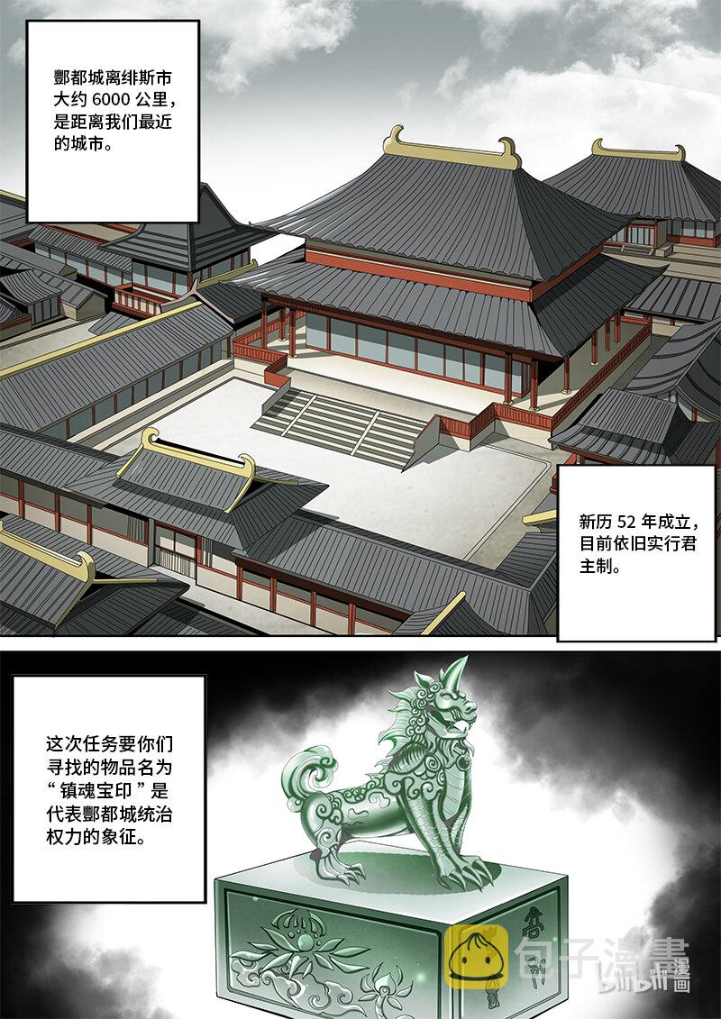 5-019 第五章 酆都纪行-人选（上）2