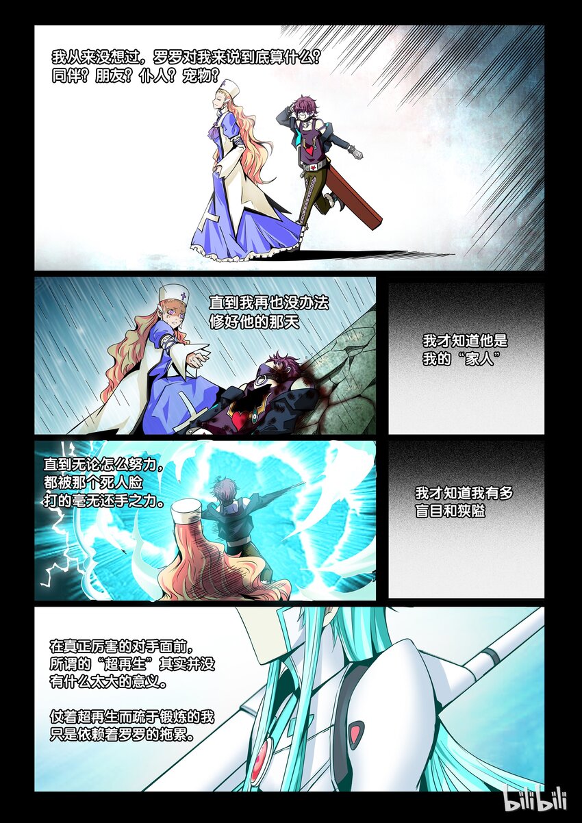 3-009 第三卷 殉道者的呢喃-雨幕之终（上）6