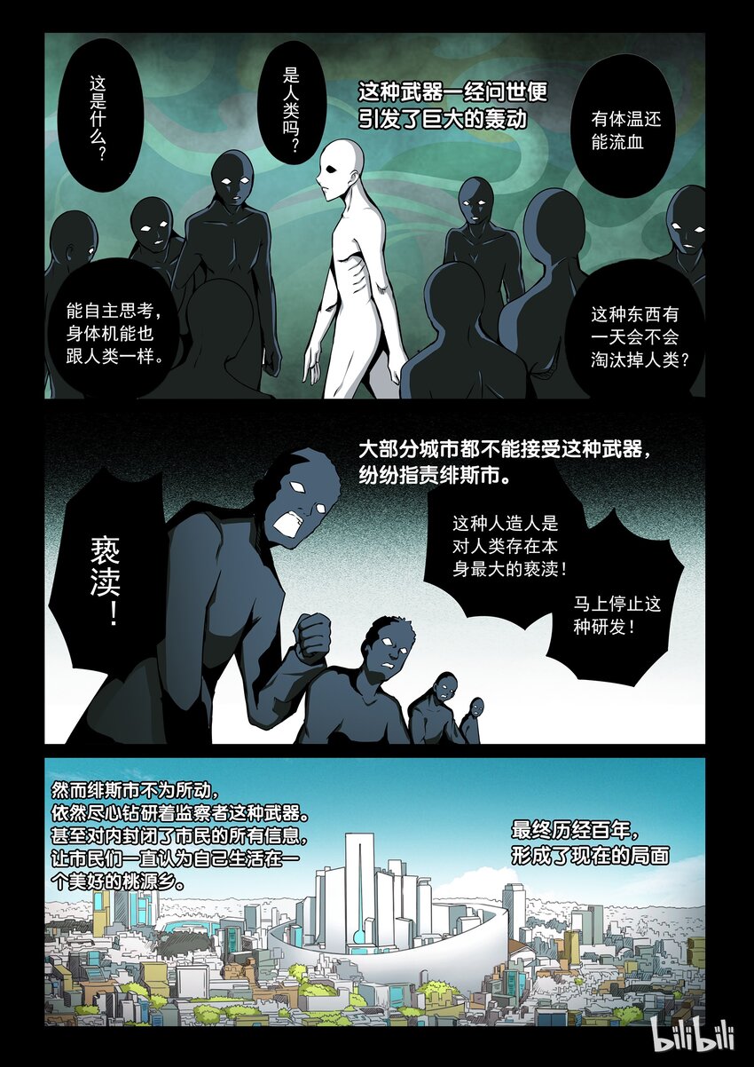 3-024 第三卷 殉道者的呢喃-唯一的称呼（下）7