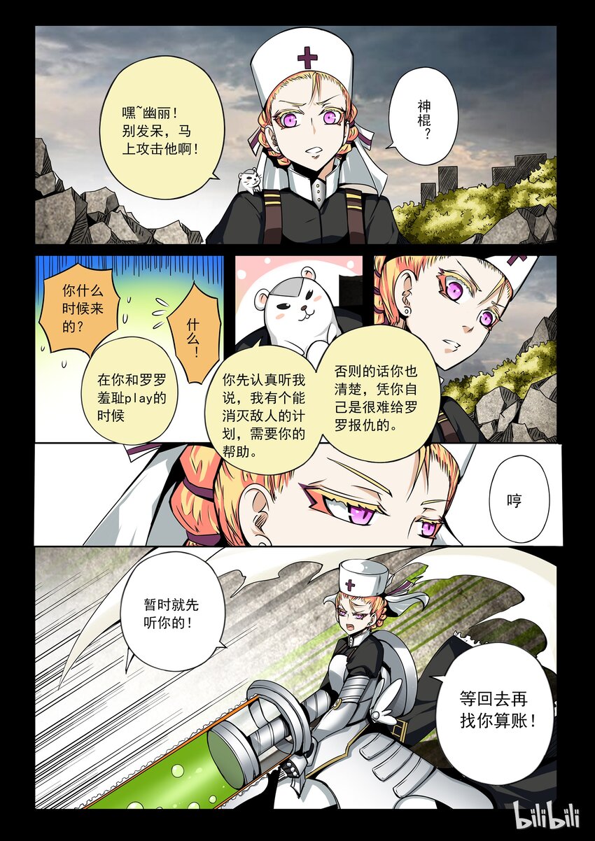 3-020 第三卷 殉道者的呢喃-偷袭（下）1