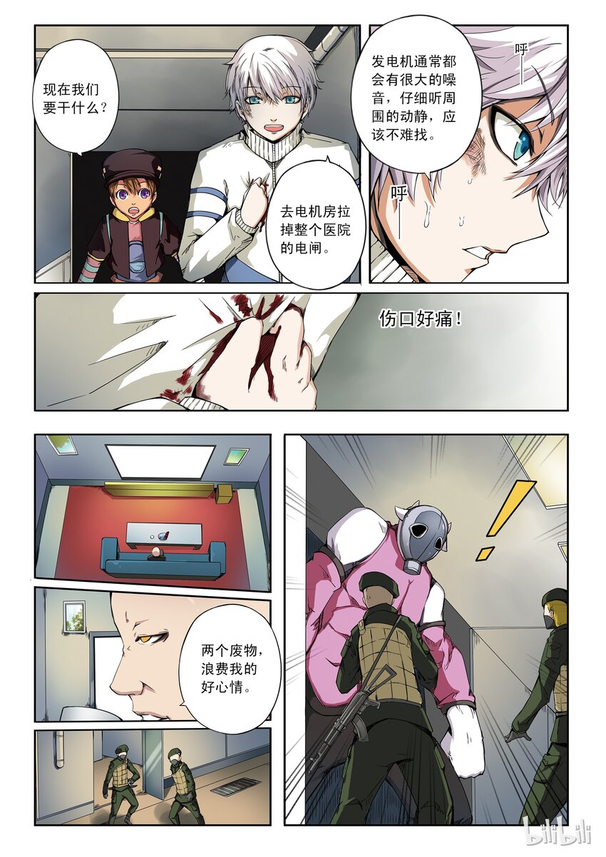 1-031 第一卷 谎言监察者-我（上）11