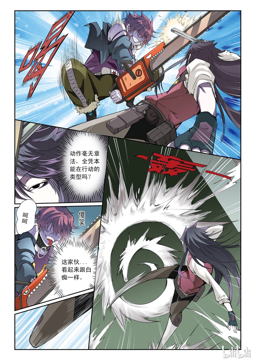 1-024 第一卷 谎言监察者-恶女13