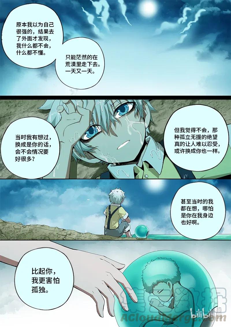 4-113 第四卷 狂宴之上-回流（上）12