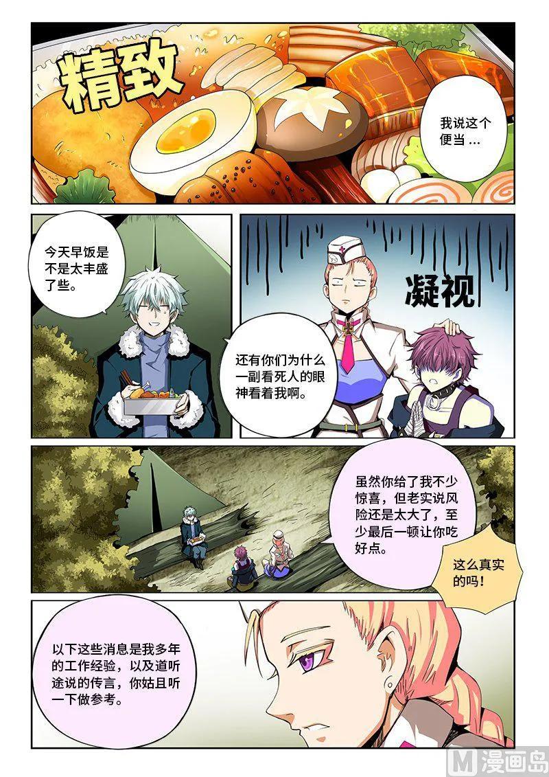 4-044 第四卷 狂宴之上-合格（下）5