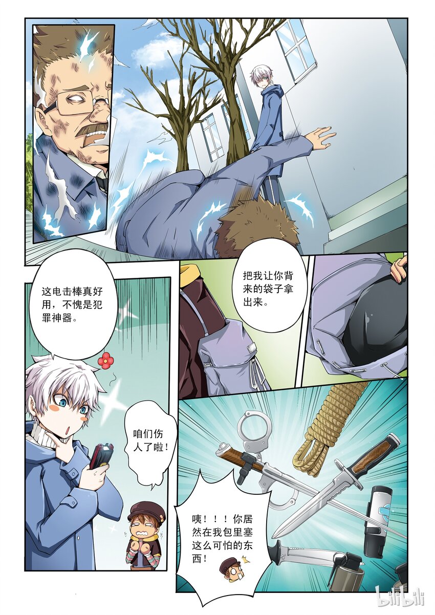 1-025 第一卷 谎言监察者-狩猎（上）2