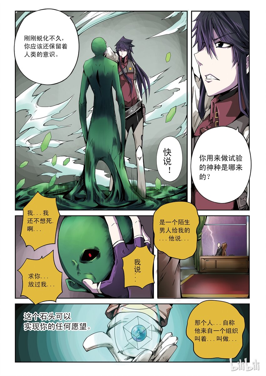 1-037 第一卷 谎言监察者-男孩和他的树19