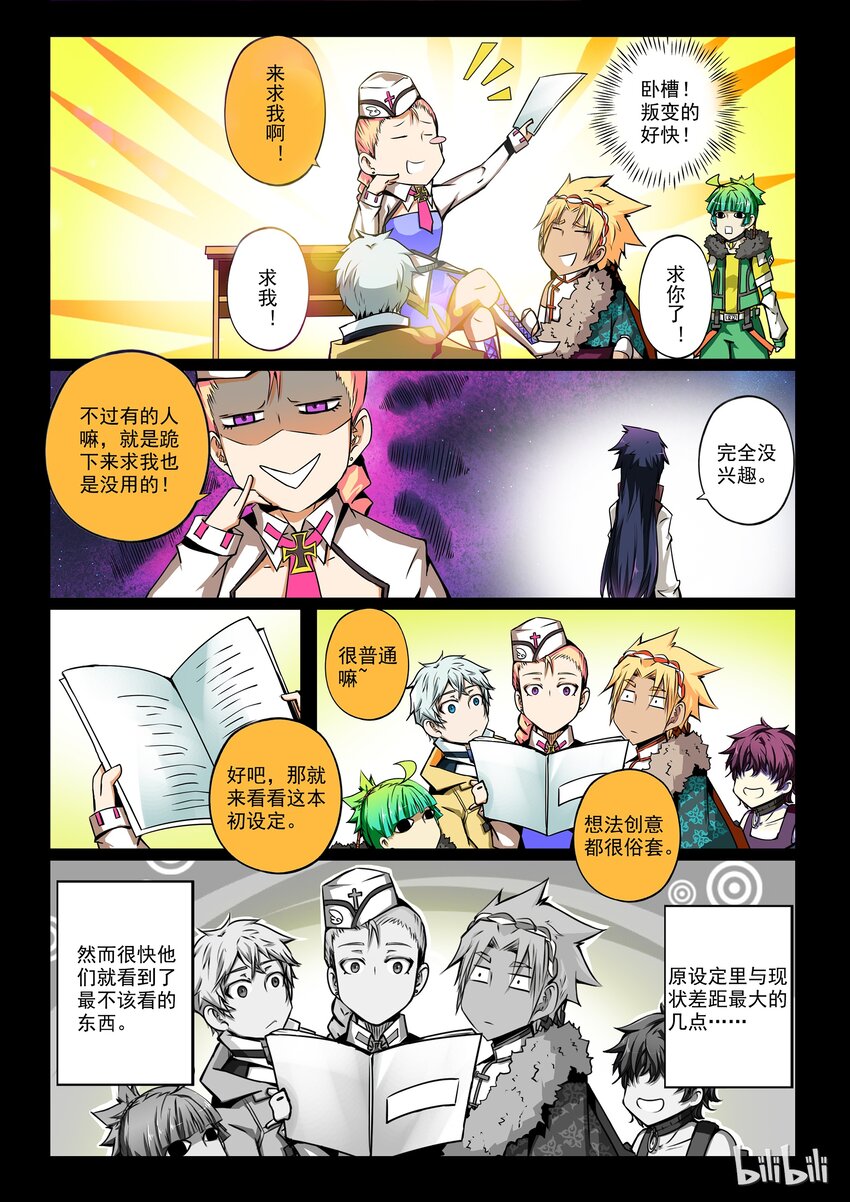 番外02 第二卷 嗜谎之神- 初设定大揭秘！4