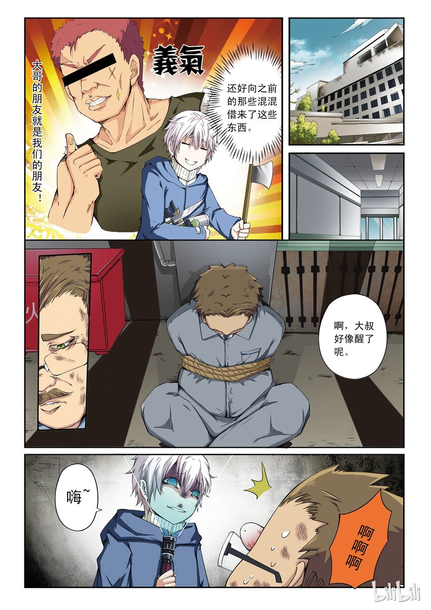 1-025 第一卷 谎言监察者-狩猎（上）3