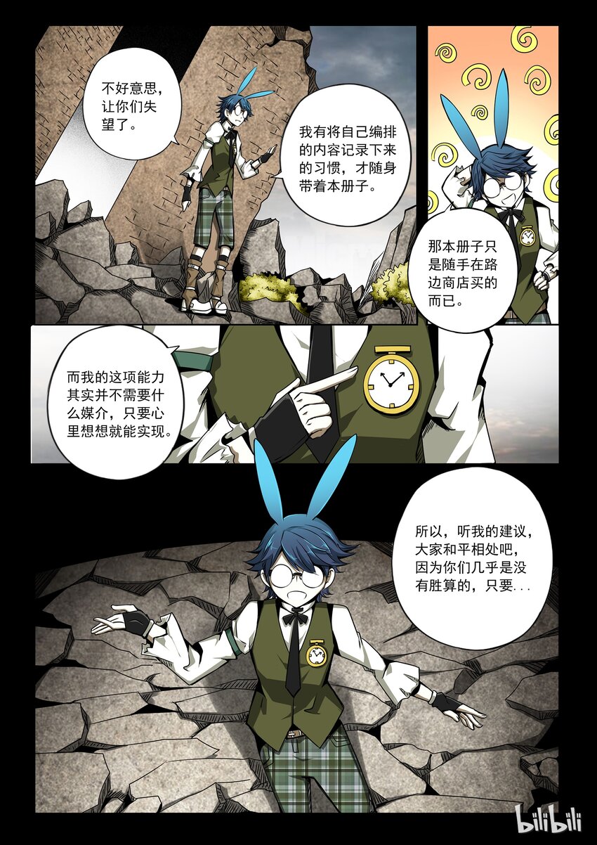 3-020 第三卷 殉道者的呢喃-偷袭（下）3