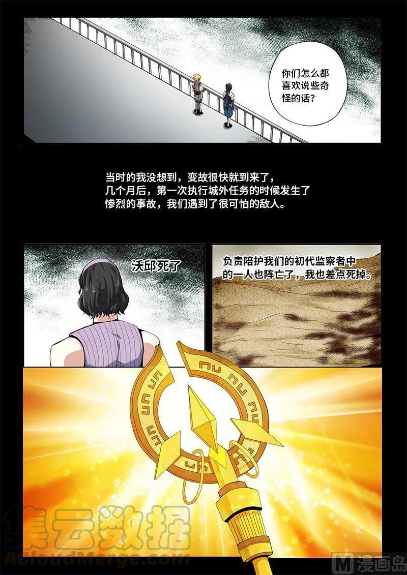 4-033 第四卷 狂宴之上-覆灭的开始（上）15