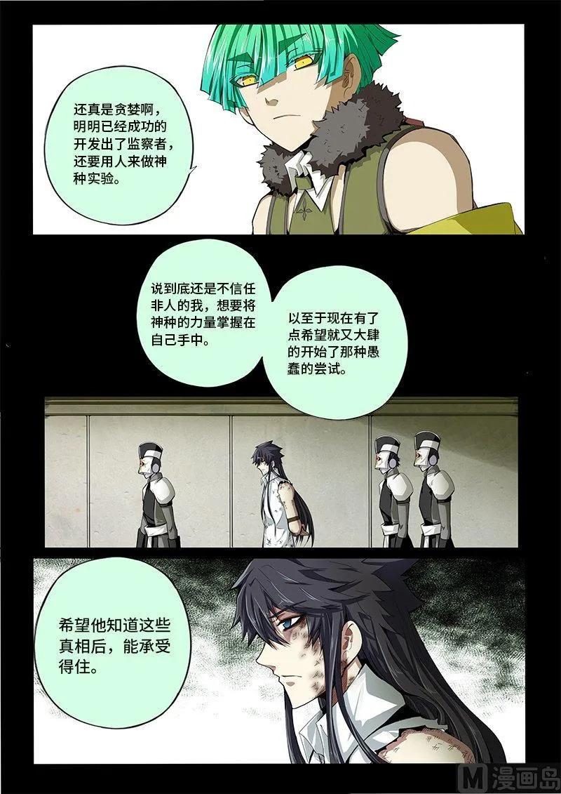 4-016 第四卷 狂宴之上-妥协（下）9