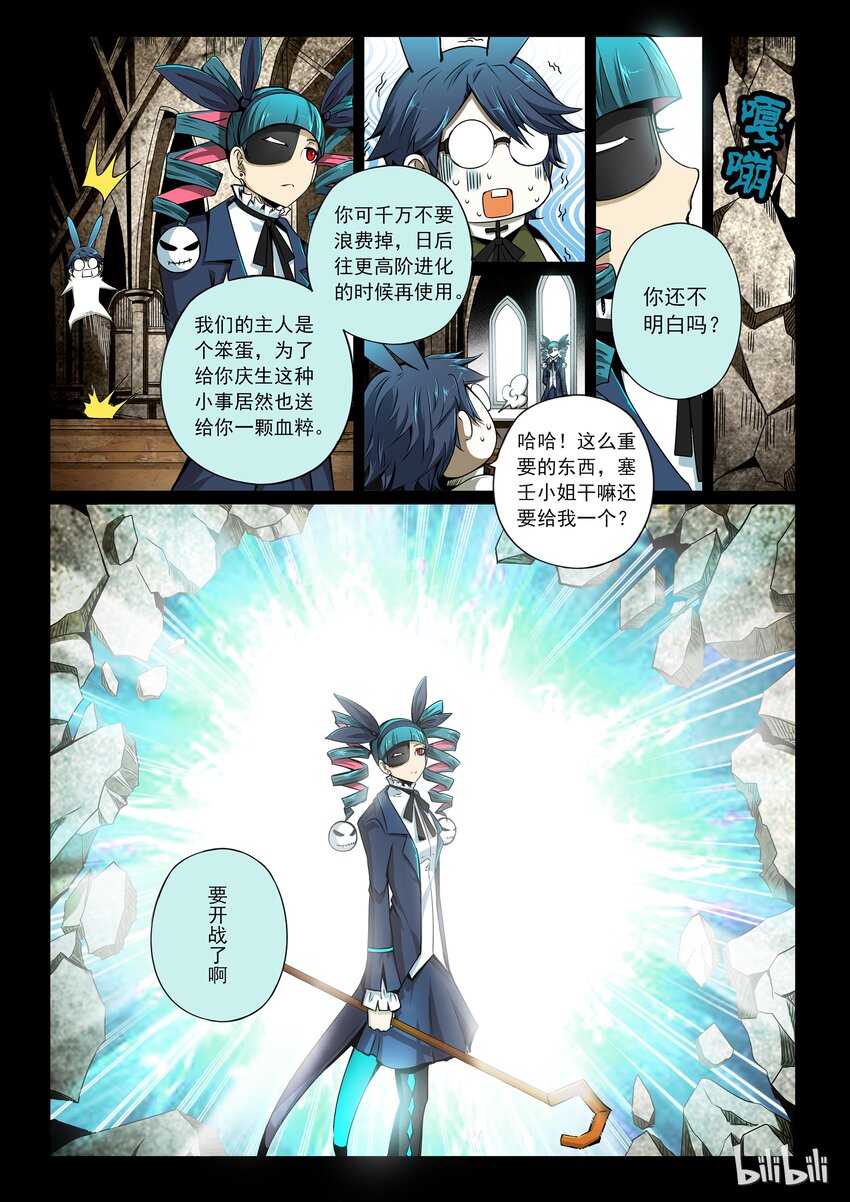 3-006 第三卷 殉道者的呢喃-噩梦（下）7