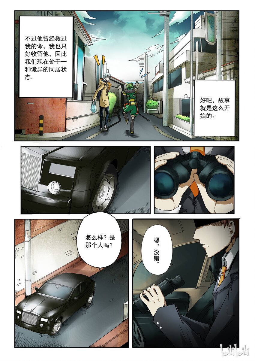 2-004 第二卷 嗜谎之神-谎言监察者44