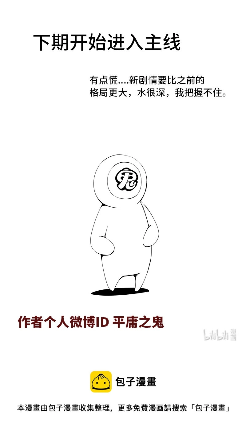 5-015 第五章 酆都纪行-肉食农场（上）13
