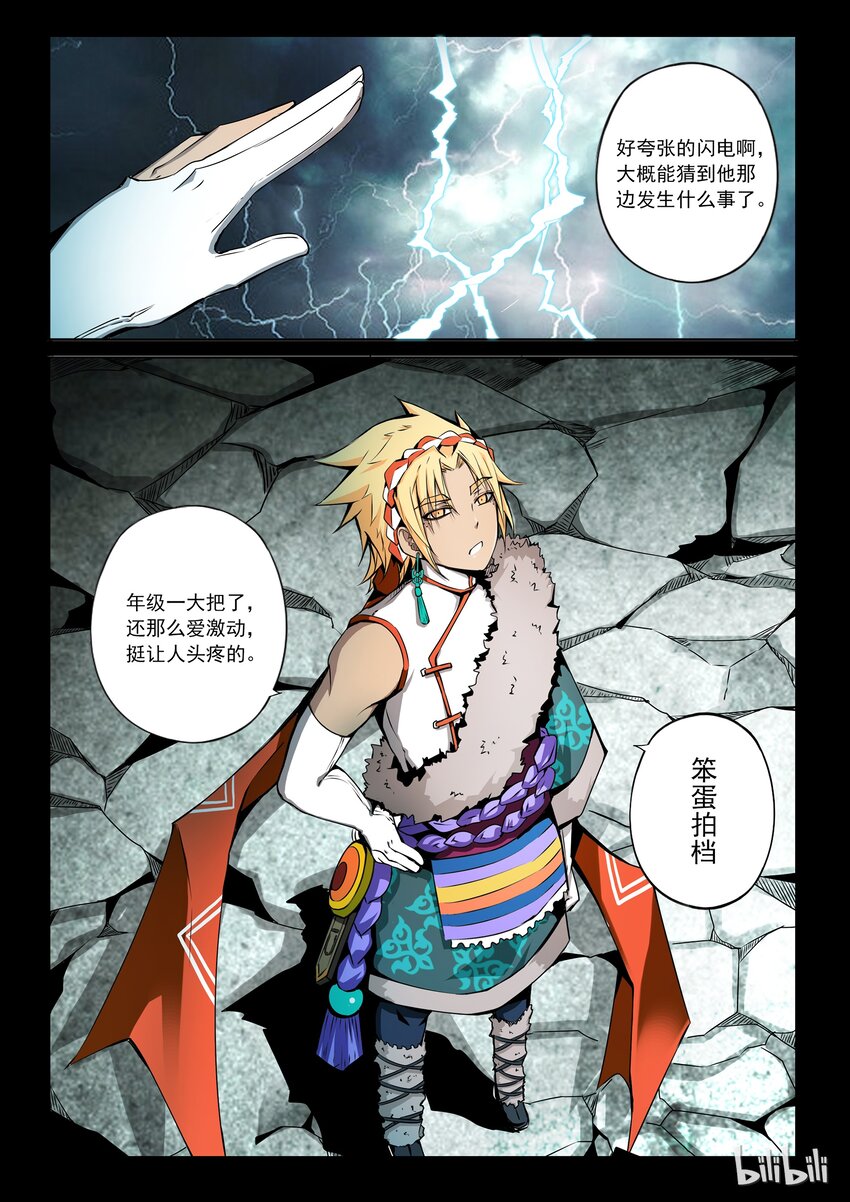 3-004 第三卷 殉道者的呢喃-剧中人（下）14