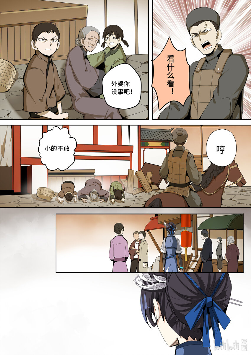 5-032 酆都纪行-三兄妹（下）14