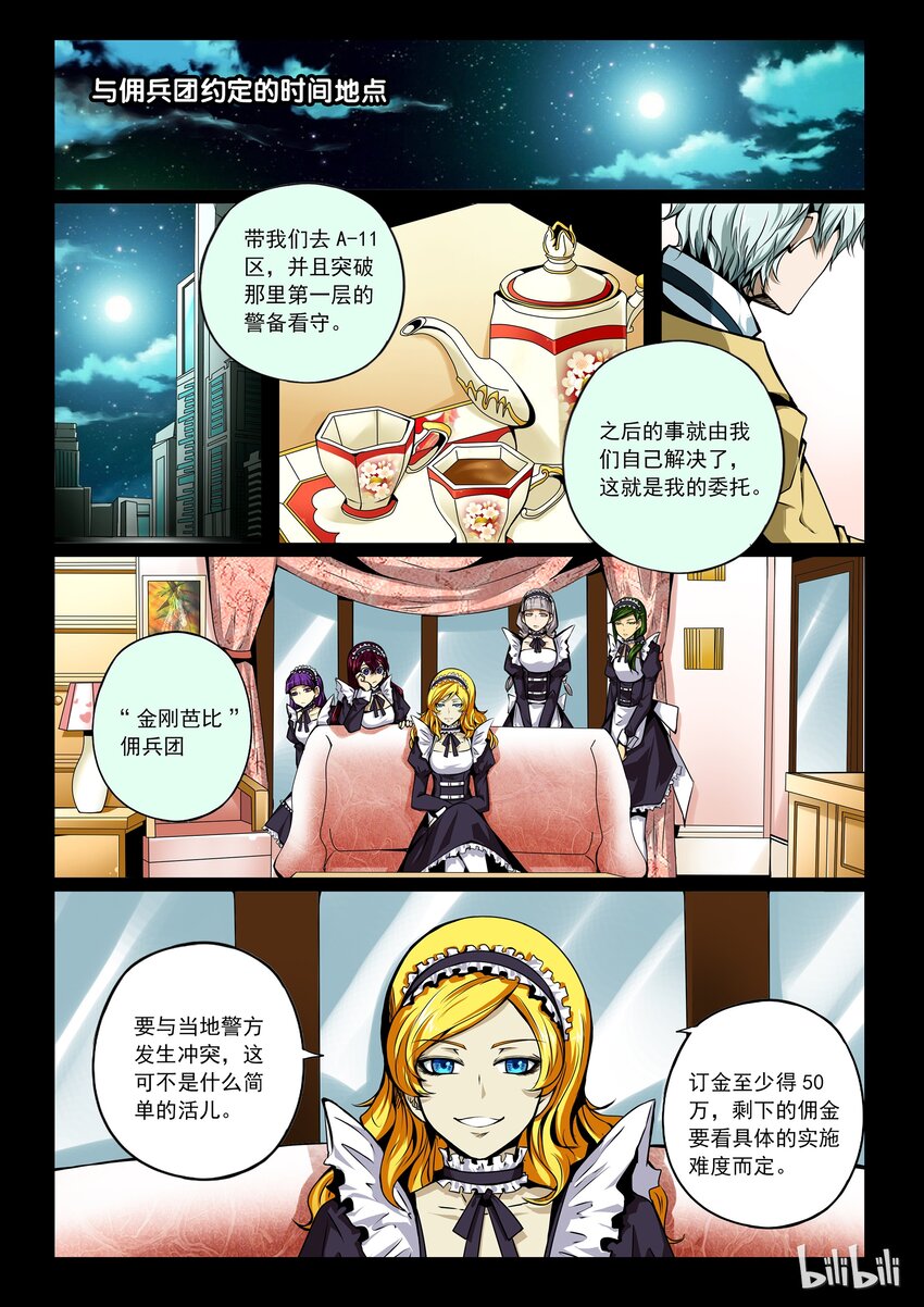 3-013 第三卷 殉道者的呢喃-委托（上）1