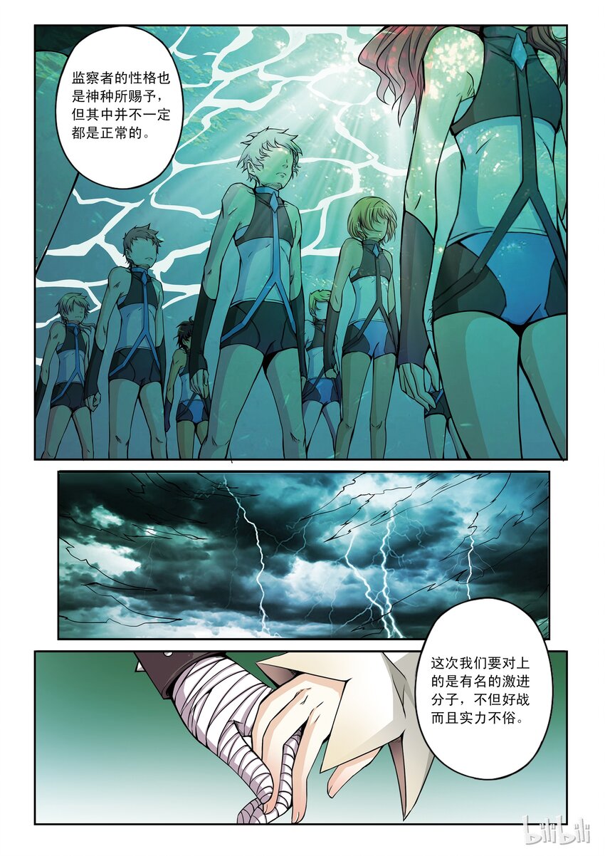 1-019 第一卷 谎言监察者-任务开始（下）11