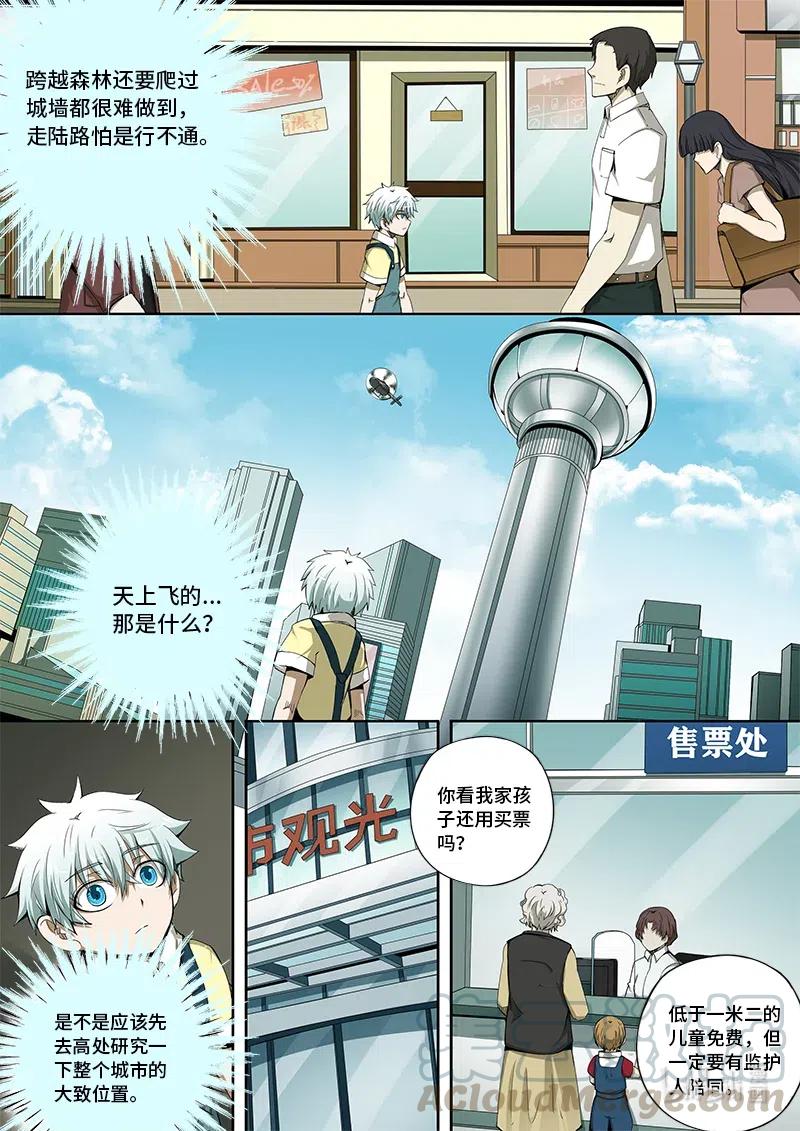 4-111 第四卷 狂宴之上-飞跃（上）2