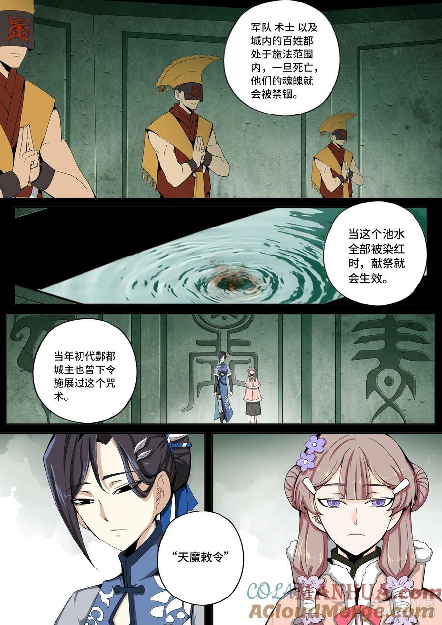 5-062 第五章 酆都纪行-洪流（中）2