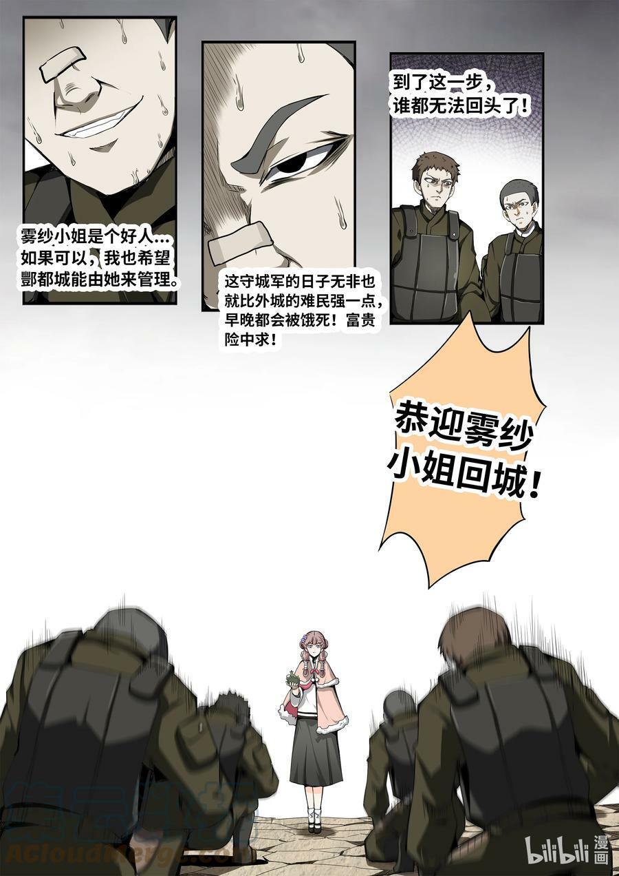 5-050 第五章 酆都纪行-新能力觉醒（中）10