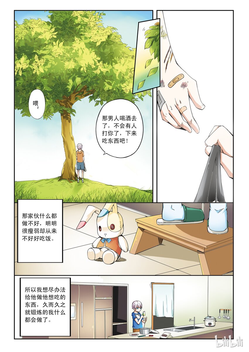 1-031 第一卷 谎言监察者-我（上）4