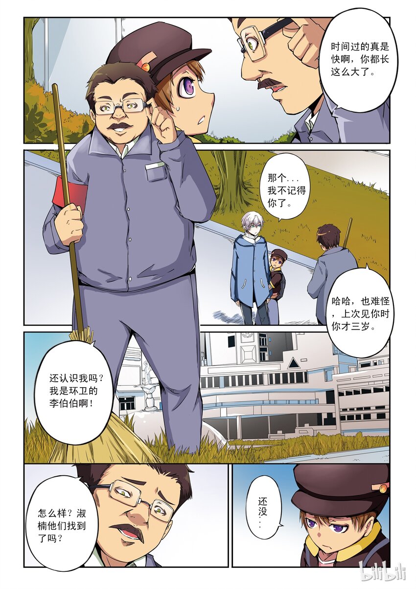 1-023 第一卷 谎言监察者-旅程（下）4