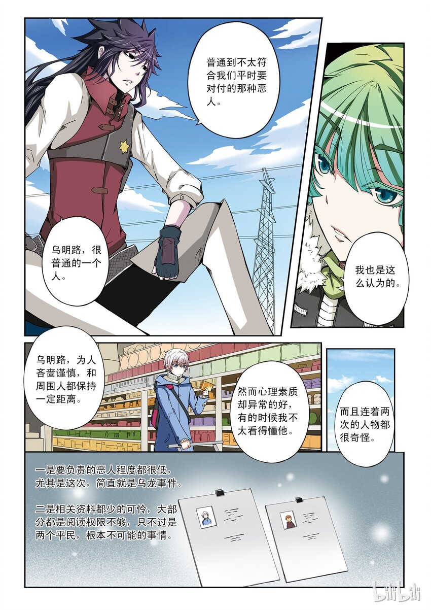 1-022 第一卷 谎言监察者-旅程（上）10