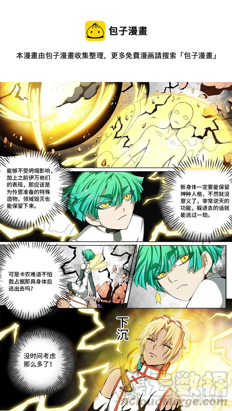 4-102 第四卷 狂宴之上-卡农（下）0