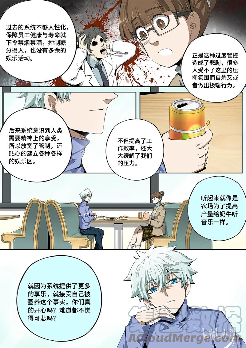5-009 第五章 酆都纪行-被圈养的人（上）10