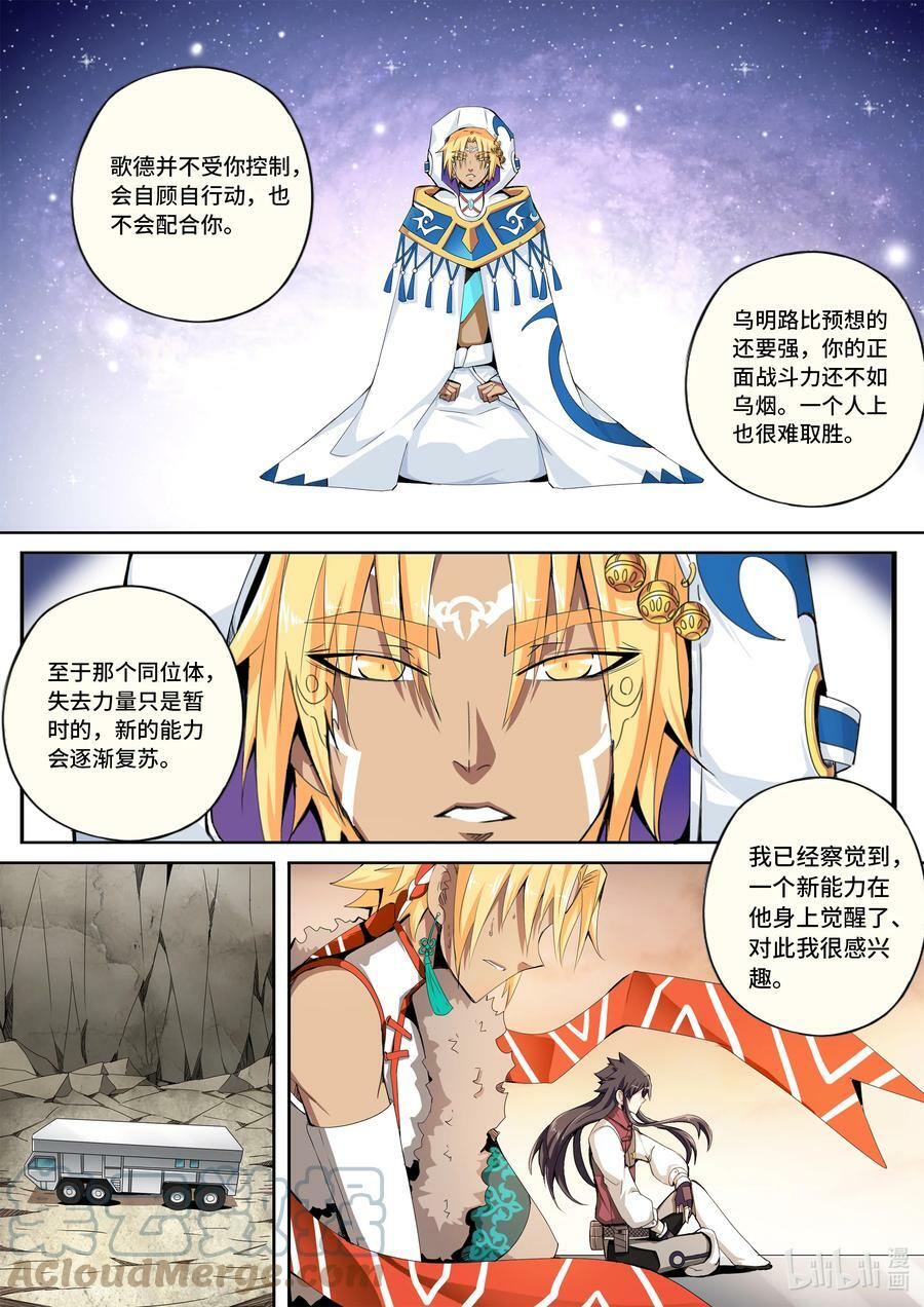 5-049 第五章 酆都纪行-新能力觉醒（上）9