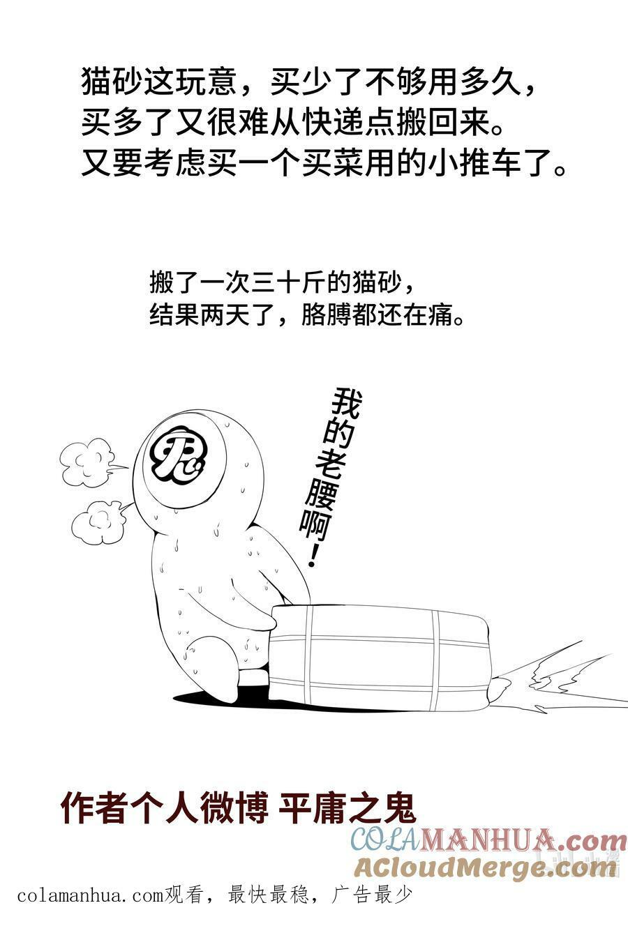 5-052 第五章 酆都纪行-愚蠢的选择（上）11