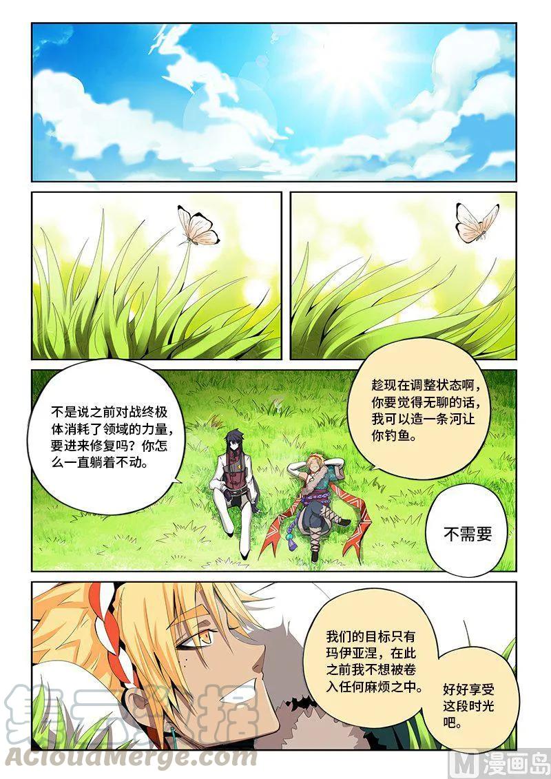 4-051 第四卷 狂宴之上-蜗牛（上）12