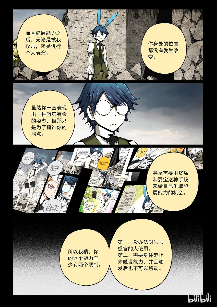 3-020 第三卷 殉道者的呢喃-偷袭（下）5