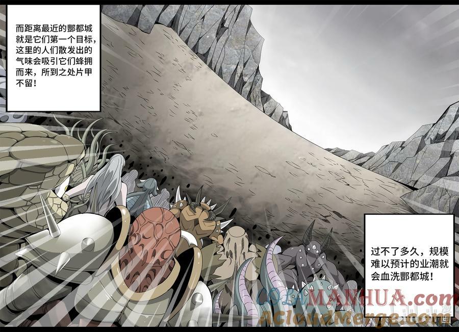5-053 第五章 酆都纪行-愚蠢的选择（中）5