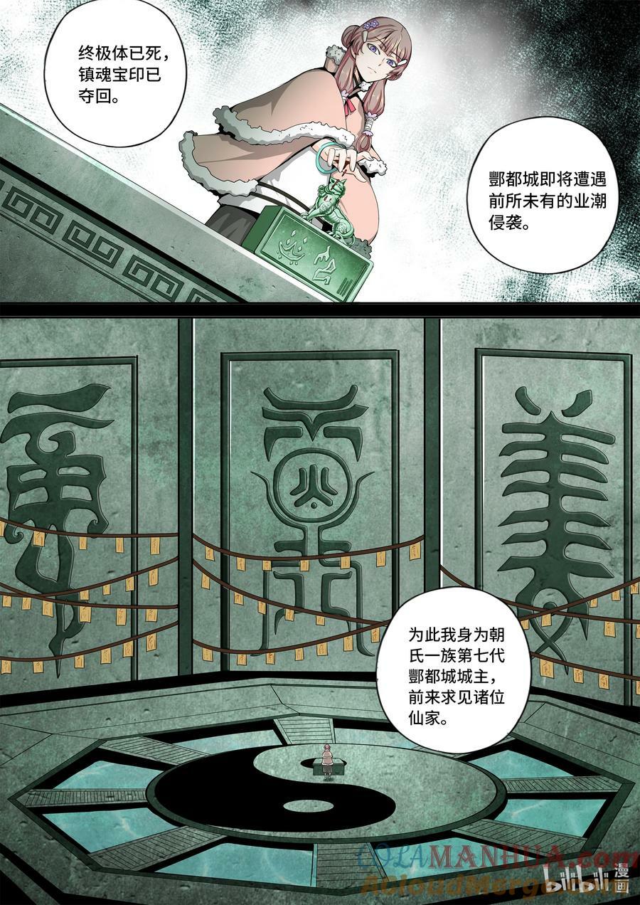 5-057 第五章 酆都纪行-壮士断腕（下）7
