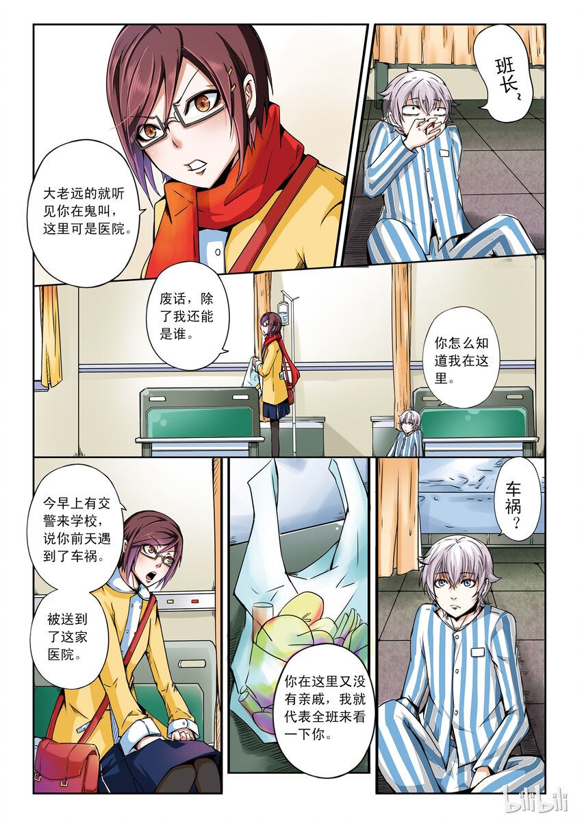 1-016 第一卷 谎言监察者-雷霆之人（上）8