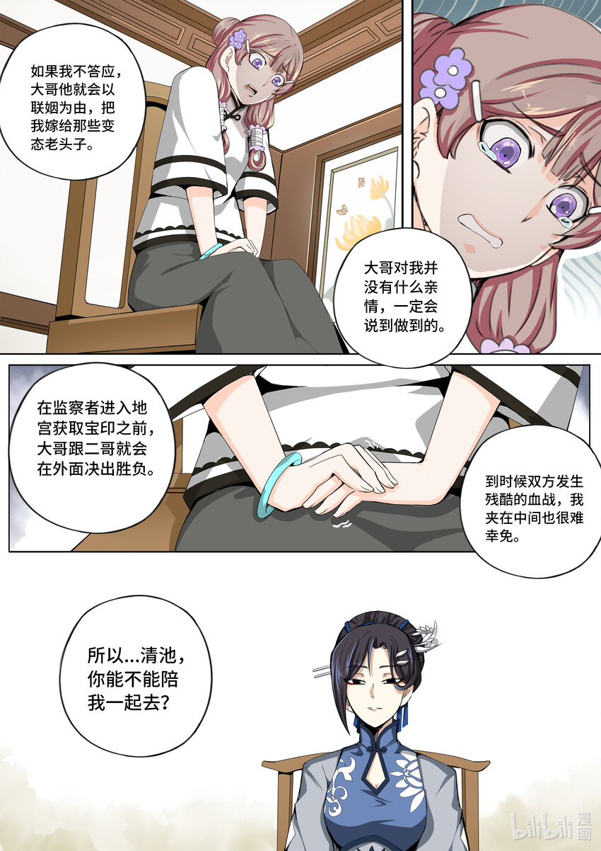 5-034 第五章 酆都纪行-临行（下）2