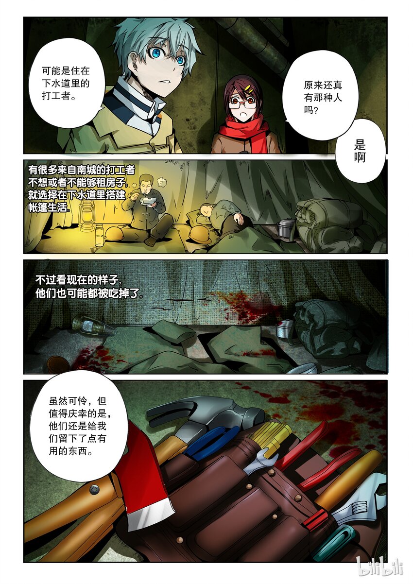 2-065 第二卷 嗜谎之神-暗河30