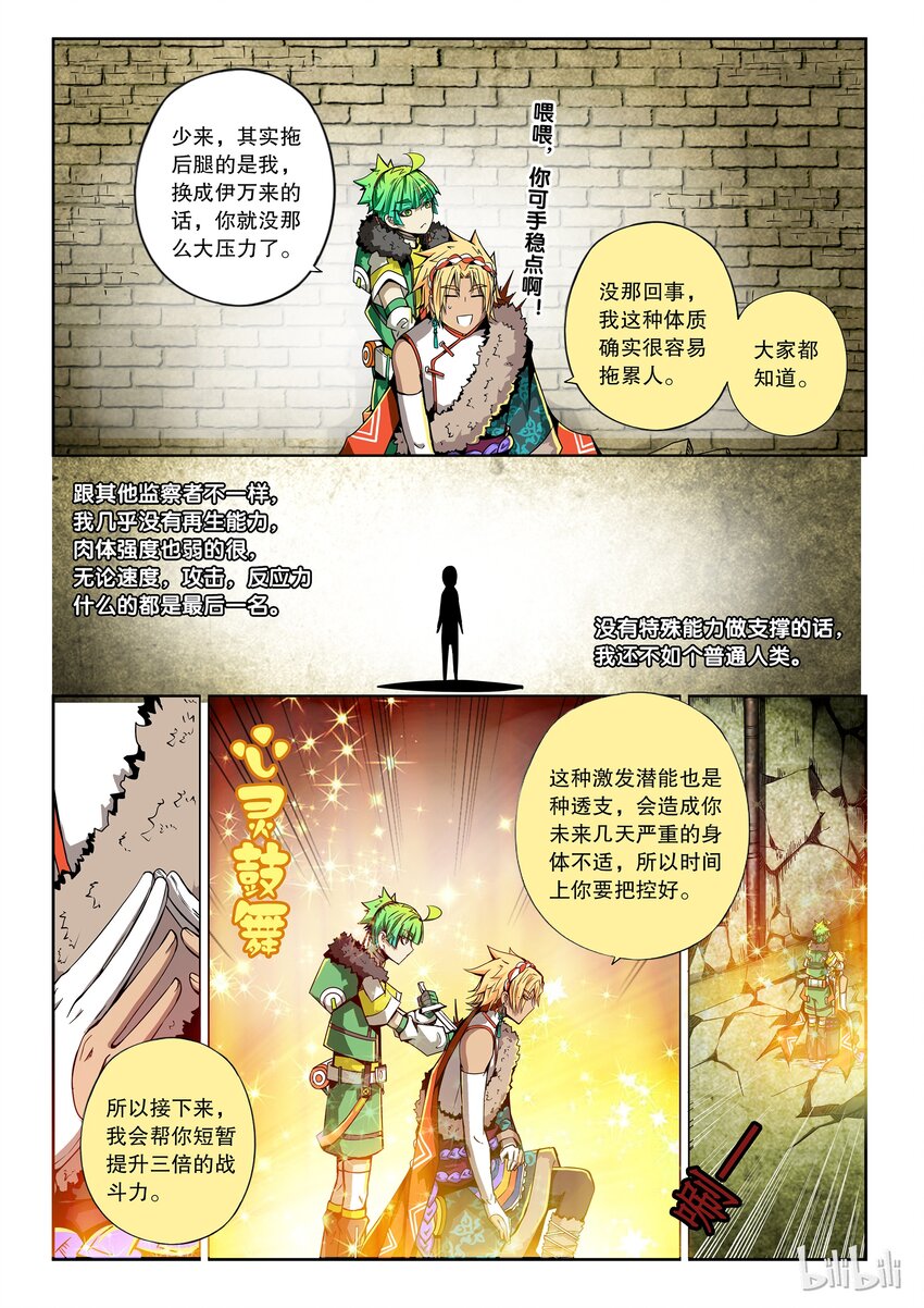 2-073 第二卷 嗜谎之神-疯犬23