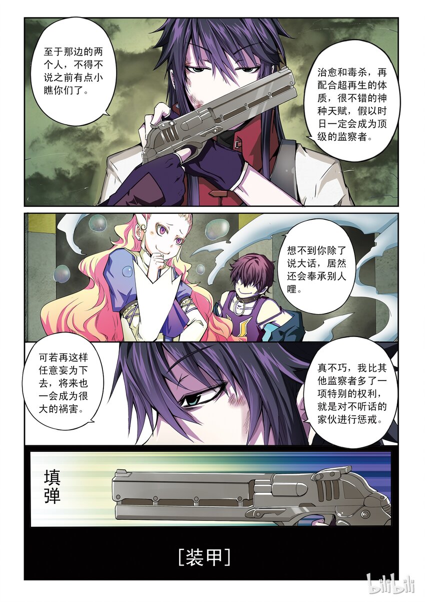 1-027 第一卷 谎言监察者-突围（上）11