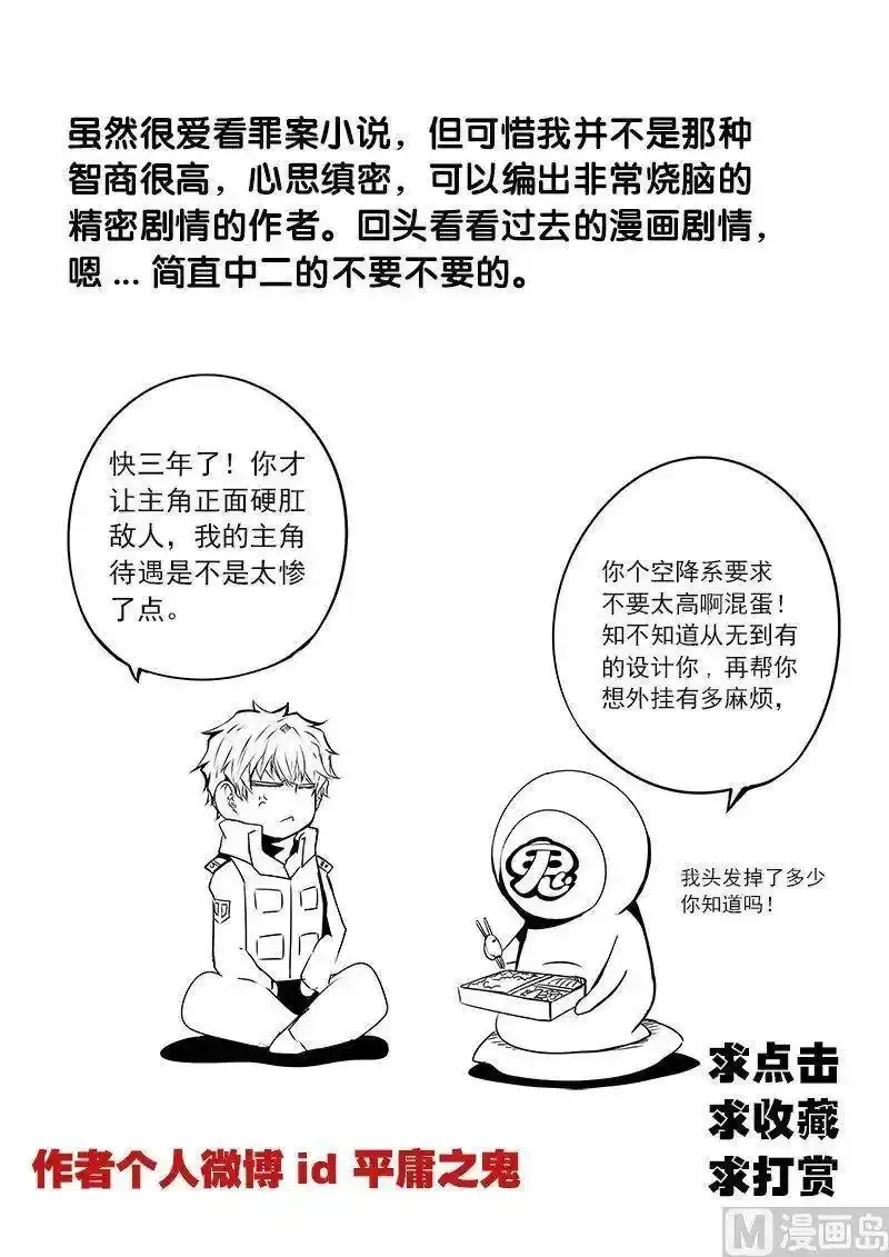 3-029 第三卷 殉道者的呢喃-无言的祭品（上）13