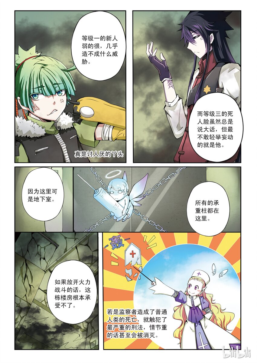 1-027 第一卷 谎言监察者-突围（上）8