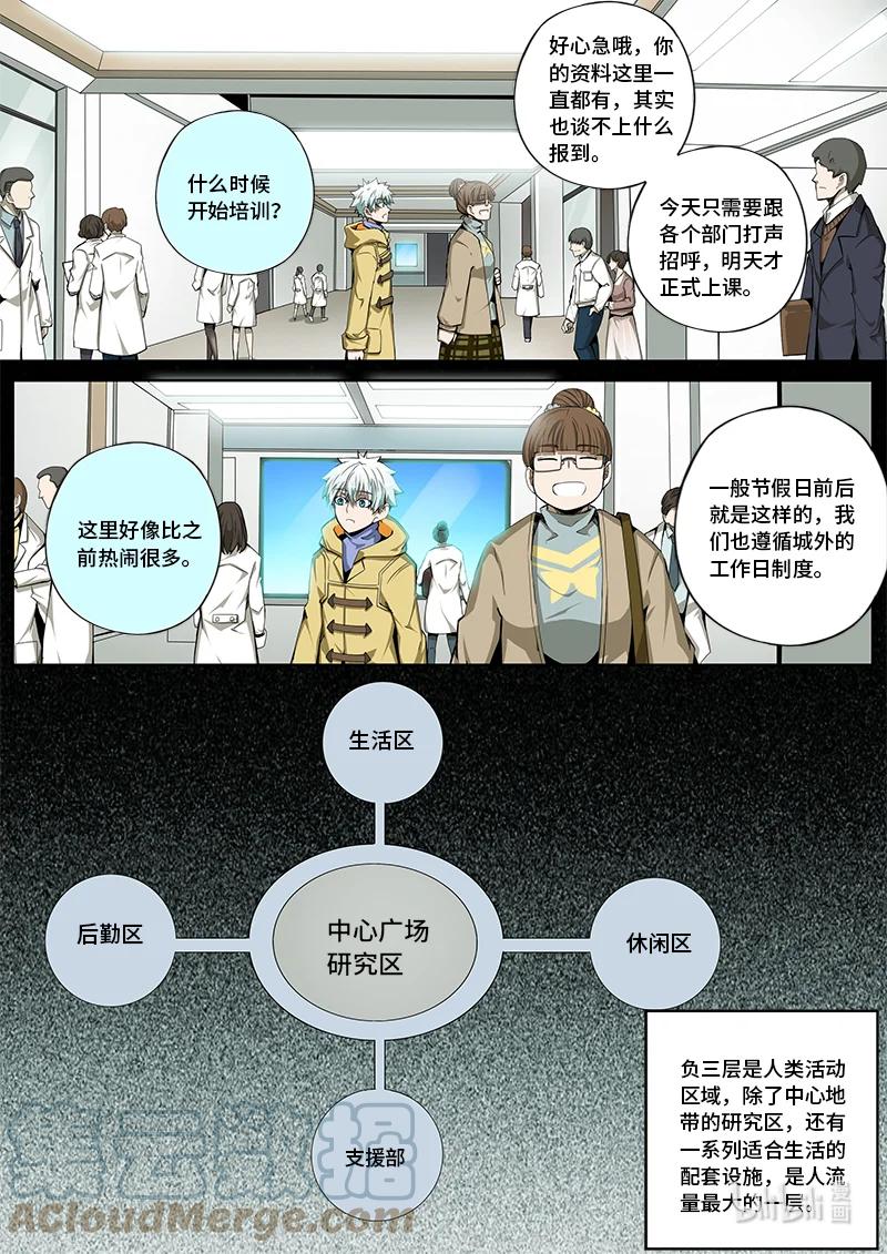 5-009 第五章 酆都纪行-被圈养的人（上）2
